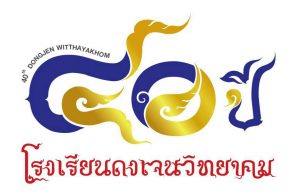 โรงเรียนดงเจนวิทยาคม ครบรอบ 40 ปี