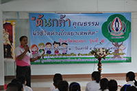 ต้นกล้าคุณธรรม