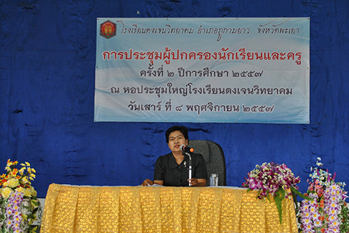 ประชุมผู้ปกครองนักเรียนและครู