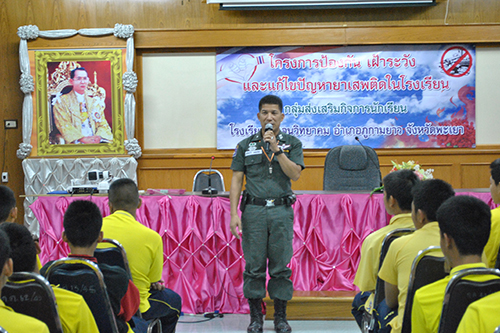 โครงการป้องกัน เฝ้าระวังและแก้ไขปัญหายาเสพติดในโรงเรียน