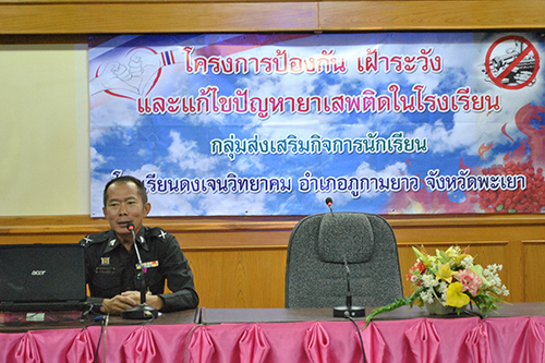 โครงการป้องกัน เฝ้าระวังและแก้ไขปัญหายาเสพติดในโรงเรียน