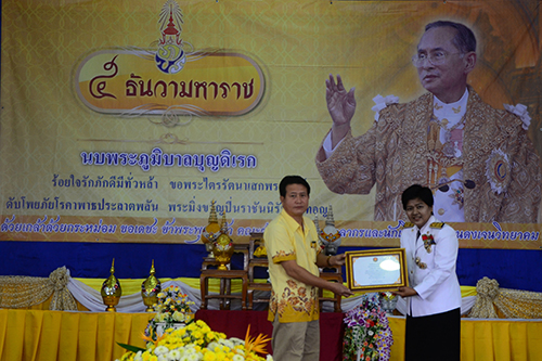 5 ธันวามหาราช