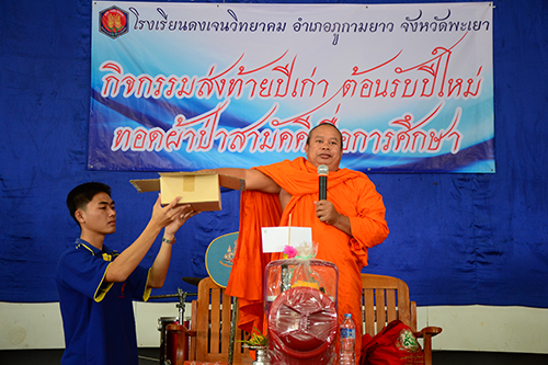 ส่งท้ายปีเก่า ต้อนรับปีใหม่ ๒๕๕๘
