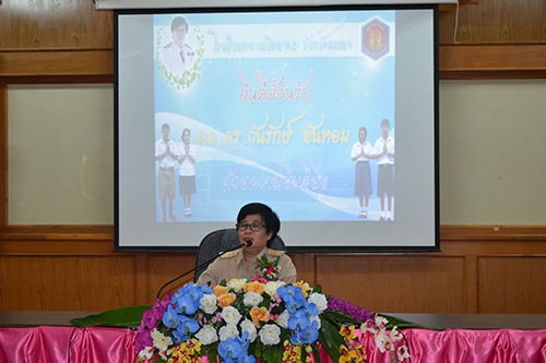 ยินดีต้อนรับ ผอ.ดร.วันรักษ์  ขันหอม