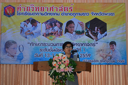 ค่ายวิทยาศาสตร์