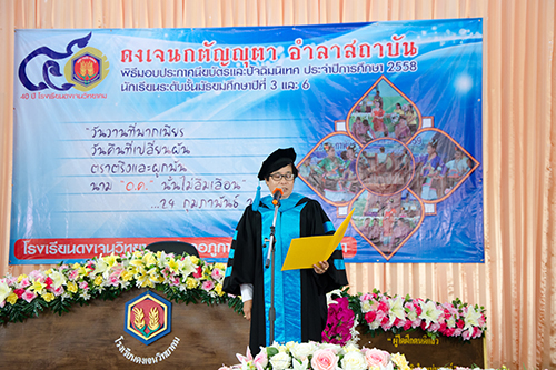 ดงเจนกตัญญุตา อำลาสถาบัน