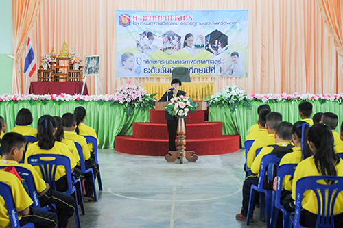 ค่ายวิทยาศาสตร์
