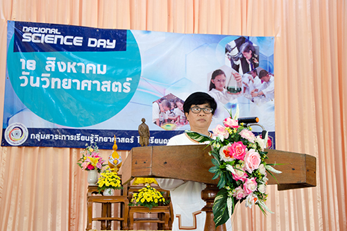 วันวิทยาศาสตร์แห่งชาติ
