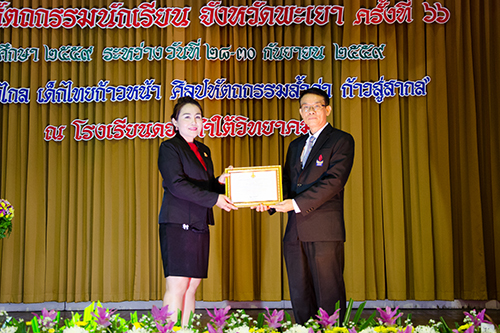 งานศิลปหัตถกรรมนักเรียน