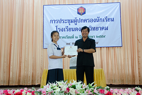การประชุมผู้ปกครองนักเรียนและครู