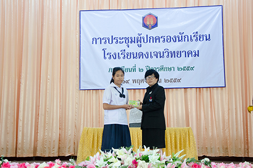 การประชุมผู้ปกครองนักเรียนและครู