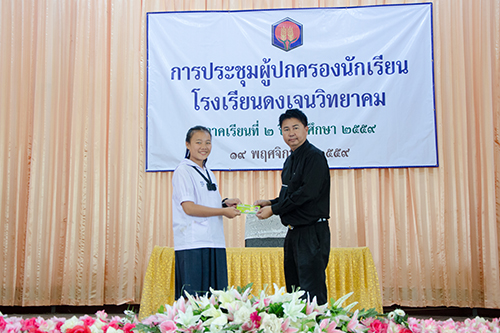 การประชุมผู้ปกครองนักเรียนและครู