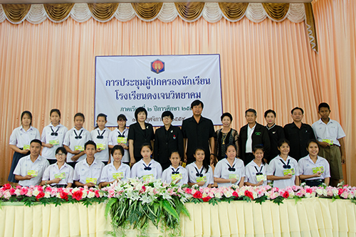 การประชุมผู้ปกครองนักเรียนและครู