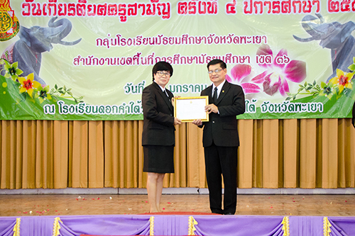 วันเกียรติยศครูสามัญ