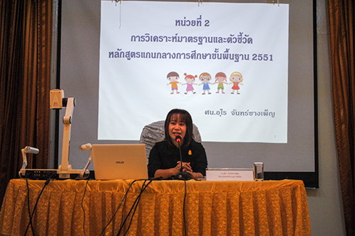 การพัฒนาบุคลากรเพื่อยกผลสัมฤทธิ์สู่ O-NET