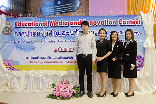 Educational Media and Innovation Contest 2017