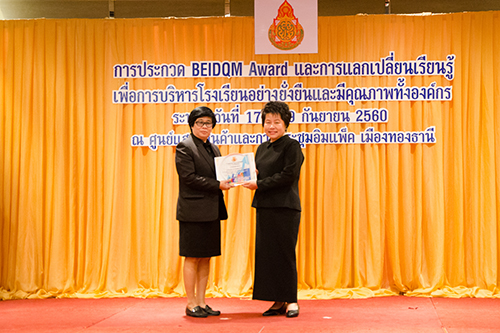 BEIDQM Award