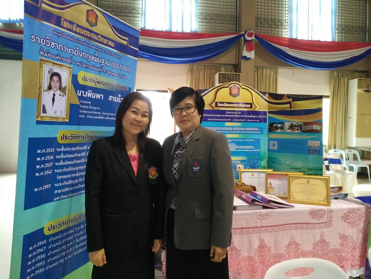การประกวดคัดเลือกครู เพื่อยกย่องเชิดชูเกียรติ ประจำปี 2560