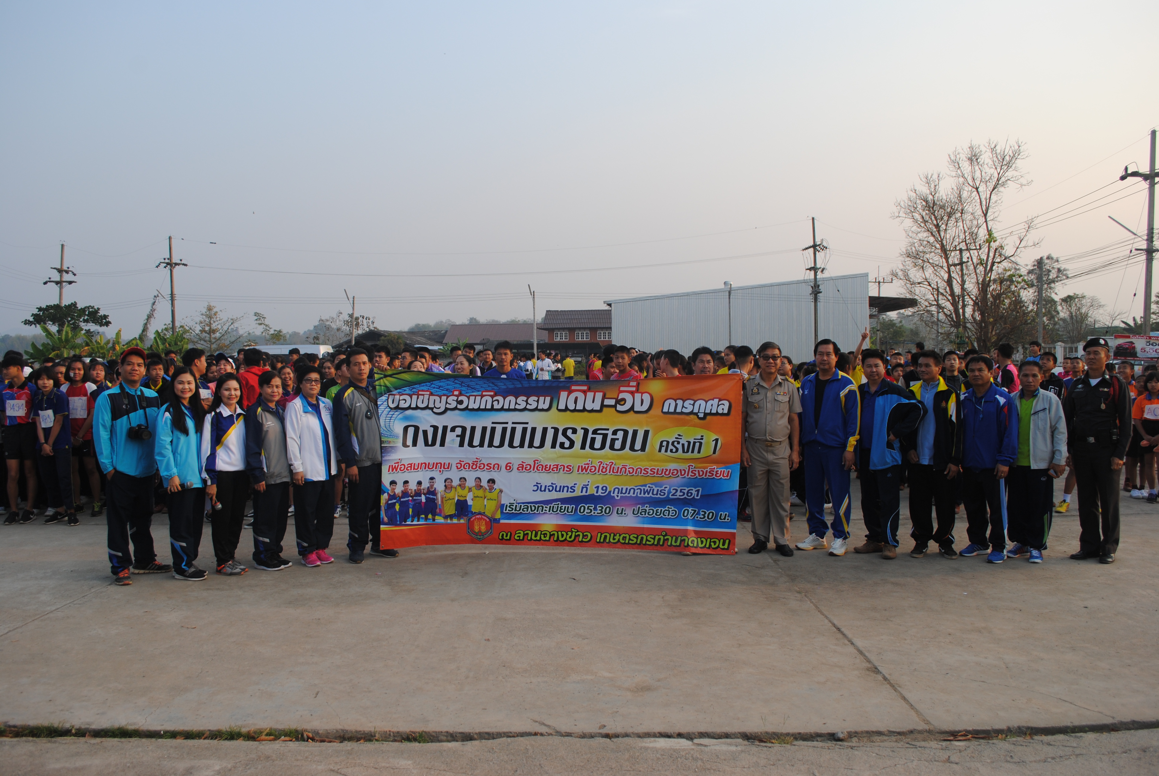 กิจกรรมเดิน-วิ่งมินิมาราธอน ครั้งที่ 1 ครบรอบ 42 ปี โรงเรียนดงเจนวิทยาคม