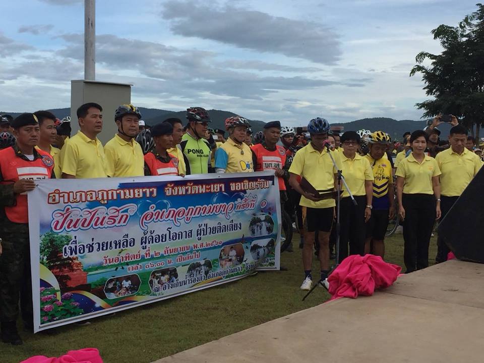 กิจกรรมปั่นจักรยานการกุศล " ปั่นปันรัก อำเภอภูกามยาว ครั้งที่ 1 "