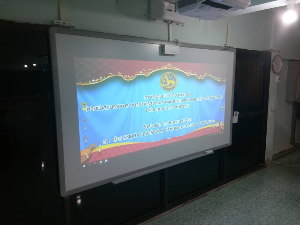 การประชุมส่วนราชการ อำเภอภูกามยาว ประจำเดือนกันยายน 2561
