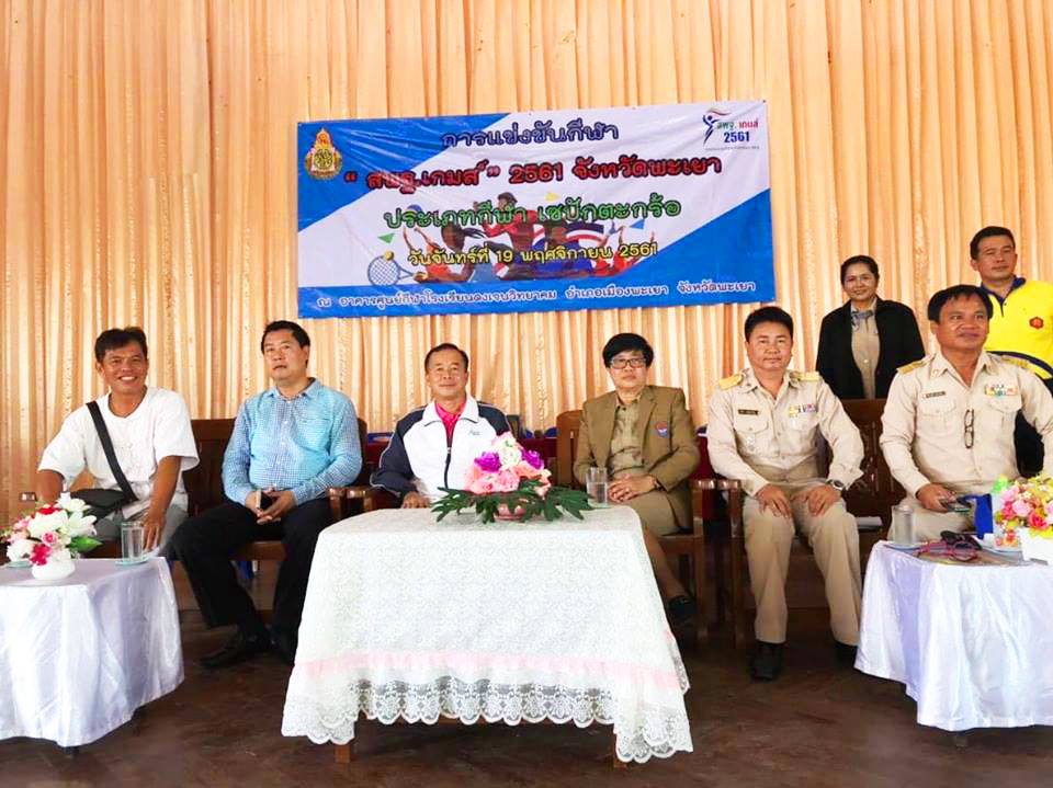 การแข่งขันกีฬา "สพฐ.เกมส์" ปีการศึกษา 2561 จังหวัดพะเยา