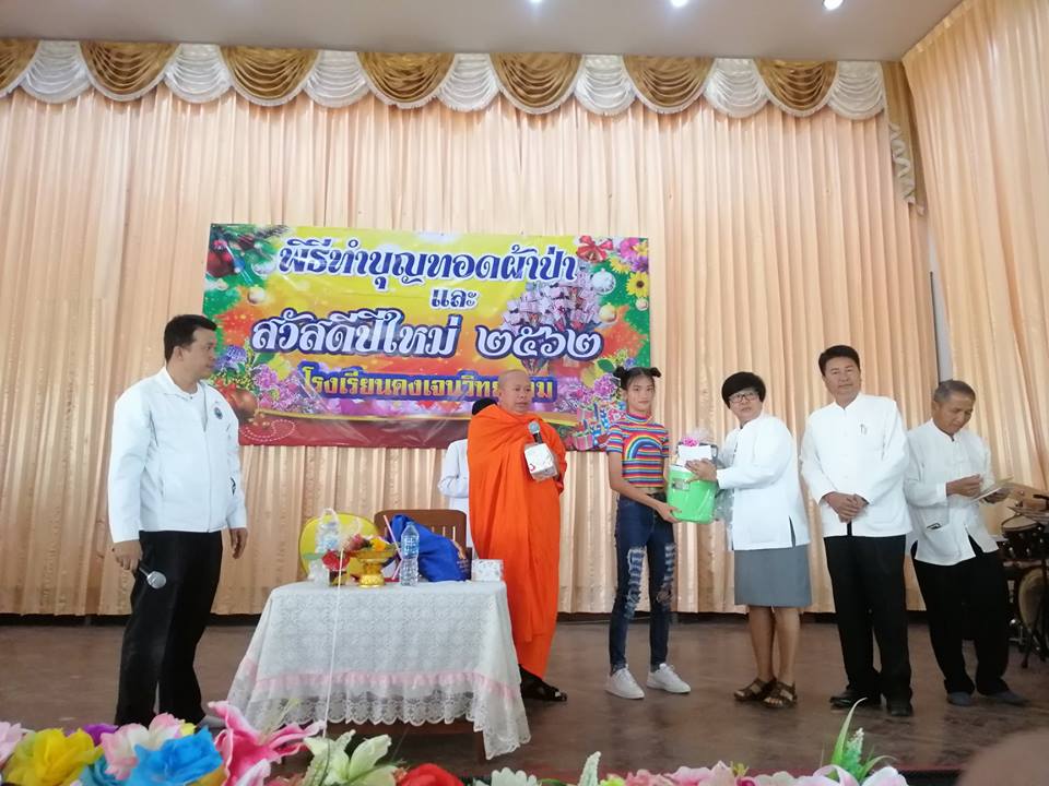 กิจกรรมการทอดผ้าป่าสามัคคีเพื่อการศึกษาของนักเรียนปัจจุบัน