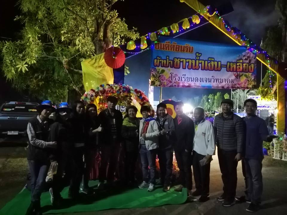 กิจกรรม "คืนสู่เหย้าชาวดงเจน" ปีการศึกษา2561