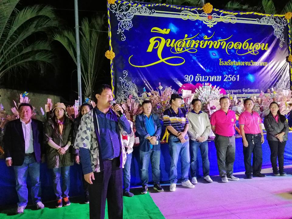 กิจกรรม "คืนสู่เหย้าชาวดงเจน" ปีการศึกษา2561