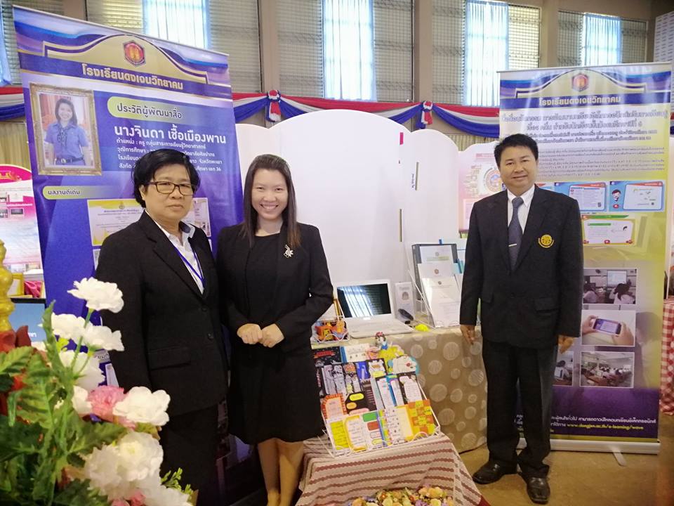 การประกวดคัดเลือกครู เพื่อยกย่องเชิดชูเกียรติ ประจำปี 2561