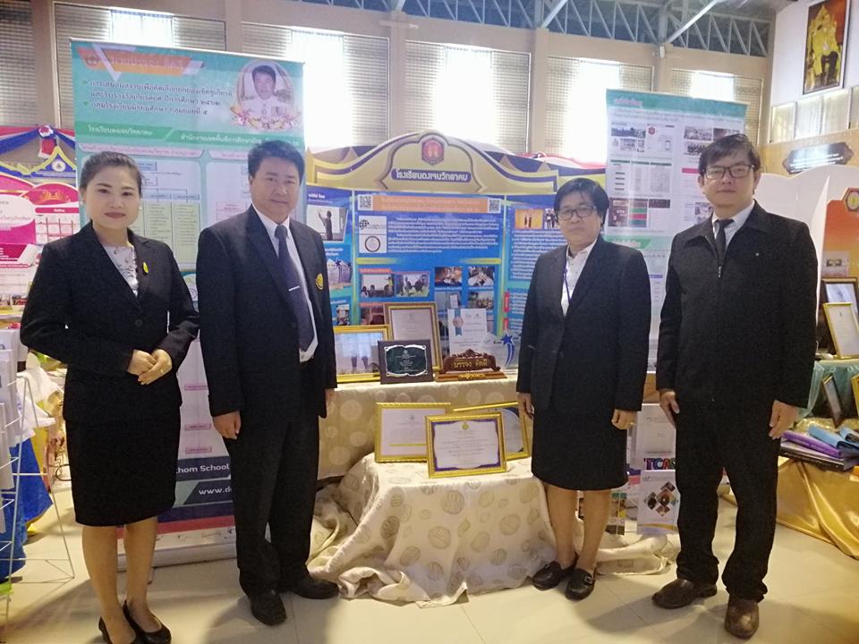 การประกวดคัดเลือกครู เพื่อยกย่องเชิดชูเกียรติ ประจำปี 2561