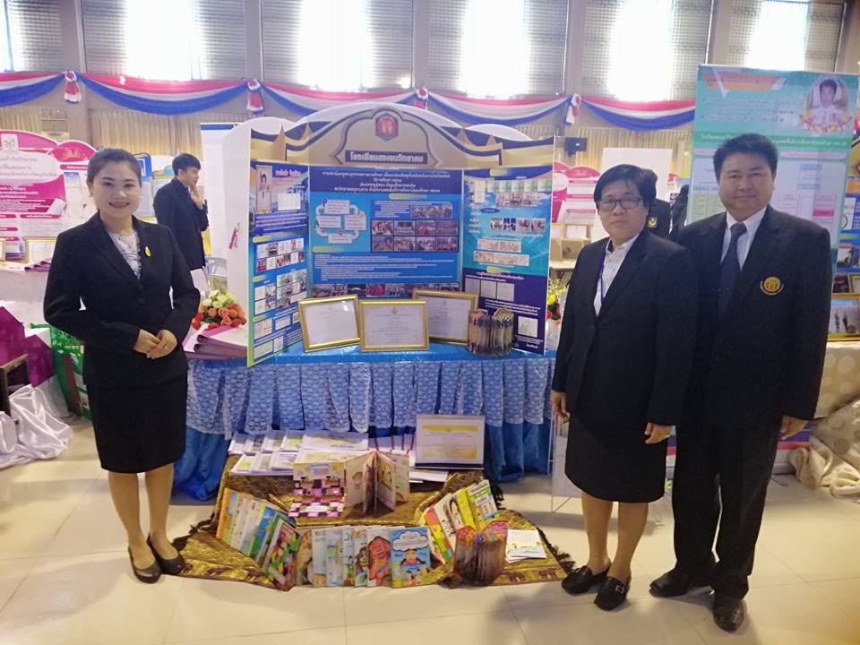 การประกวดคัดเลือกครู เพื่อยกย่องเชิดชูเกียรติ ประจำปี 2561