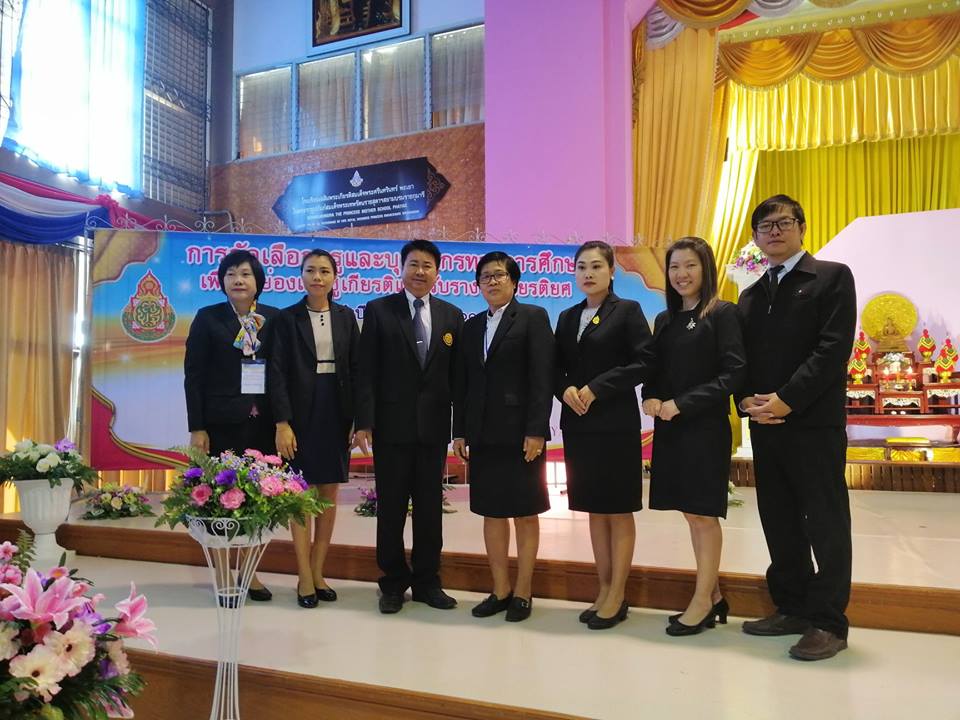 การประกวดคัดเลือกครู เพื่อยกย่องเชิดชูเกียรติ ประจำปี 2561