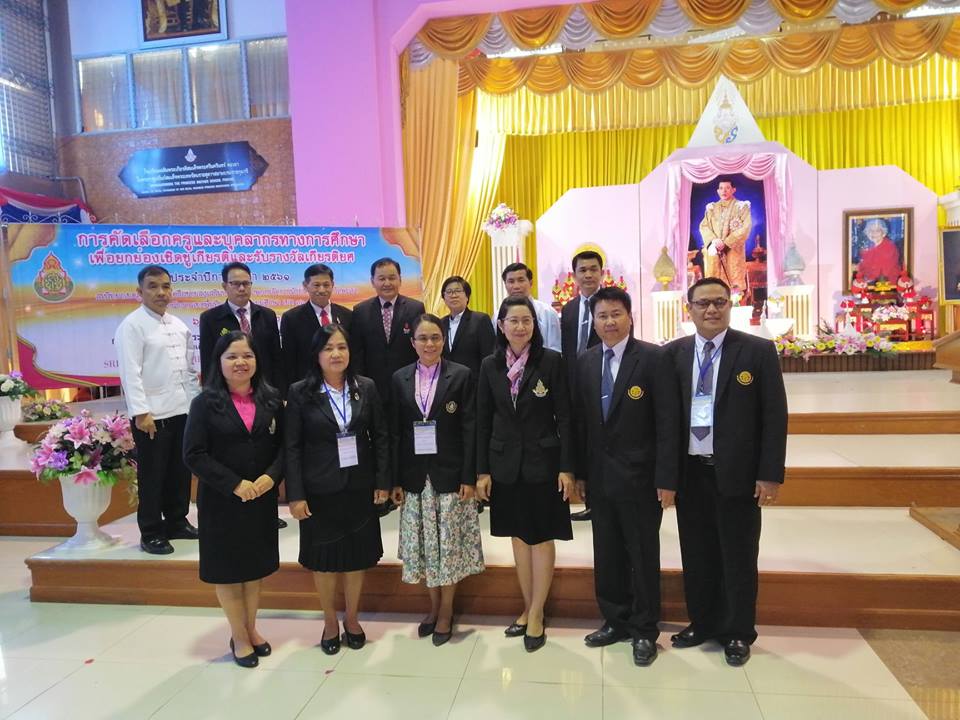 การประกวดคัดเลือกครู เพื่อยกย่องเชิดชูเกียรติ ประจำปี 2561