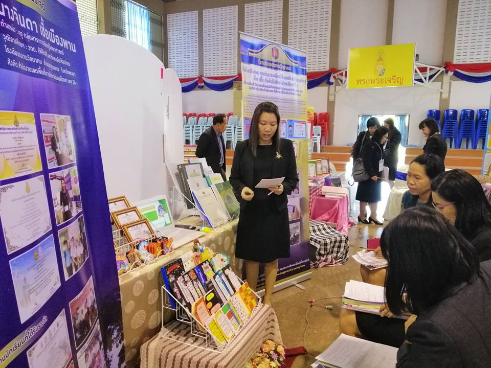 การประกวดคัดเลือกครู เพื่อยกย่องเชิดชูเกียรติ ประจำปี 2561