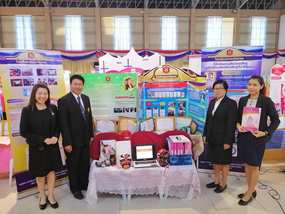 การประกวดคัดเลือกครู เพื่อยกย่องเชิดชูเกียรติ ประจำปี 2561