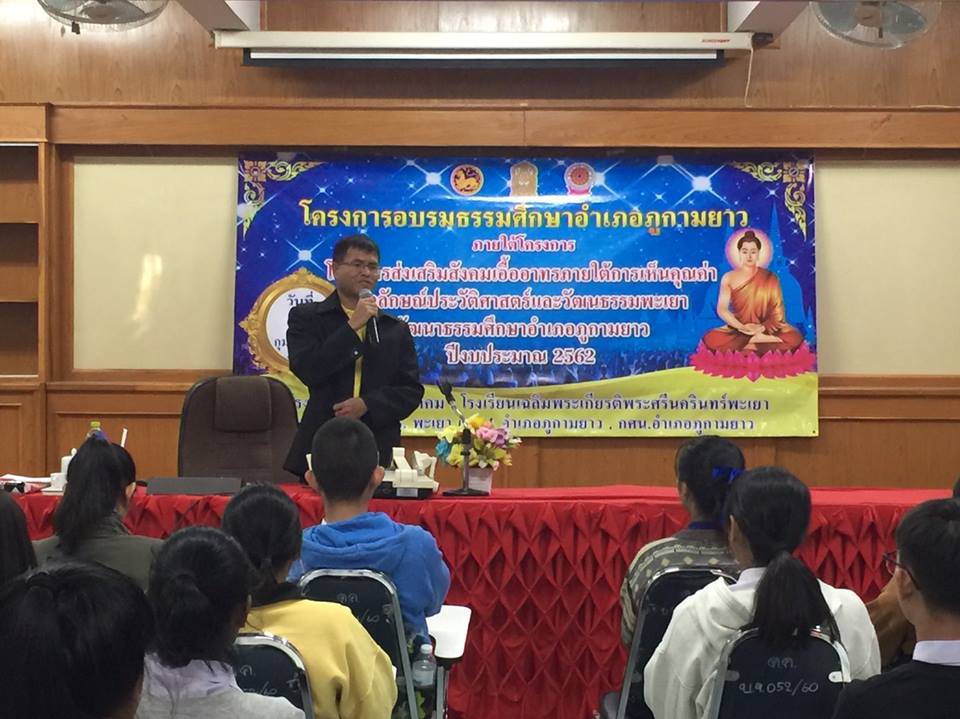โครงการอบรมธรรมศึกษาอำเภอภูกามยาว