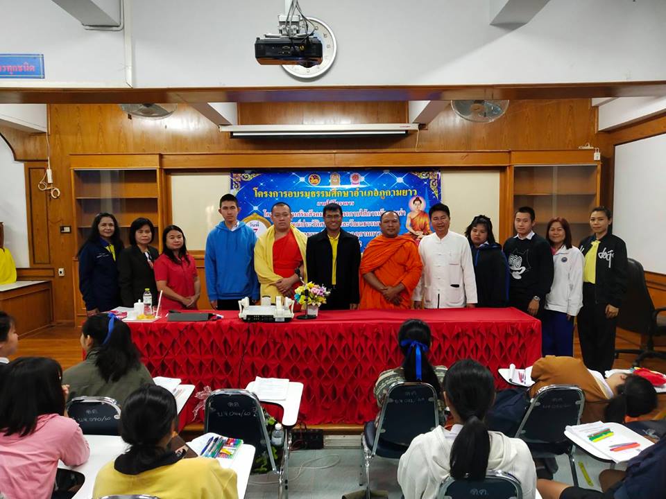 โครงการอบรมธรรมศึกษาอำเภอภูกามยาว
