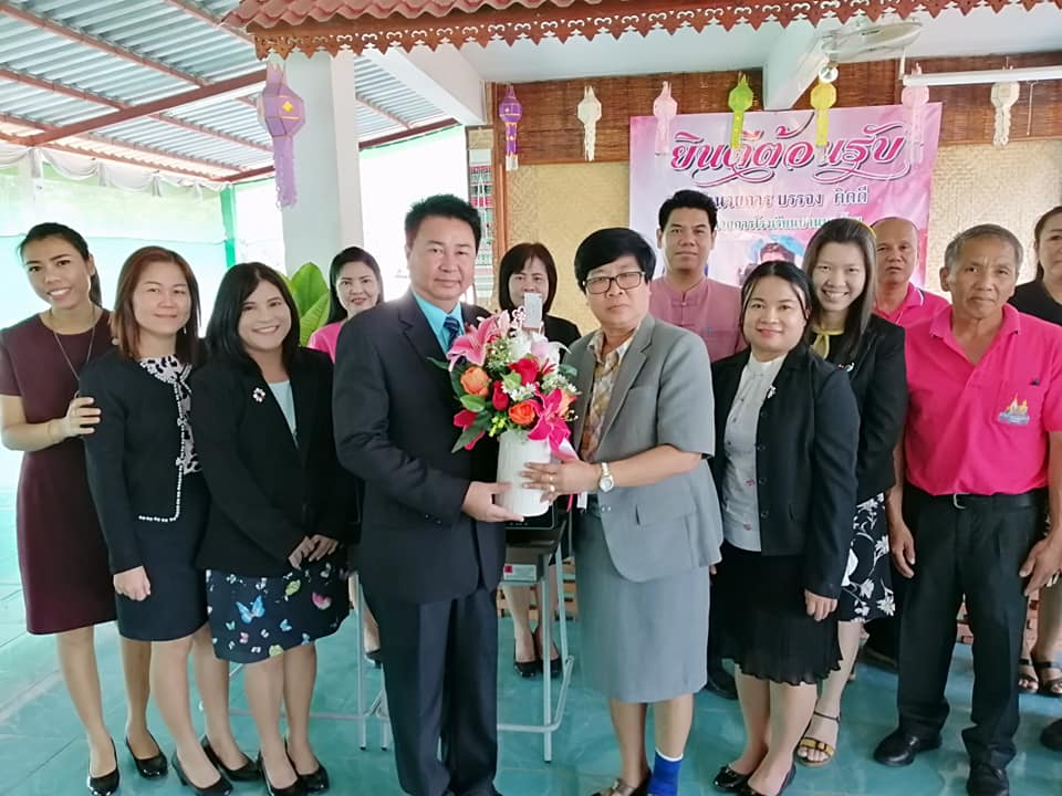 แสดงความยินดี​เนื่องในโอกาสเข้ารับตำแหน่งผู้อำนวยการสถานศึกษา​