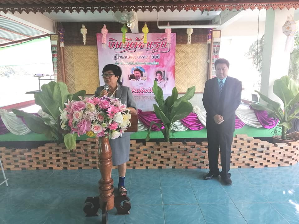 แสดงความยินดี​เนื่องในโอกาสเข้ารับตำแหน่งผู้อำนวยการสถานศึกษา​