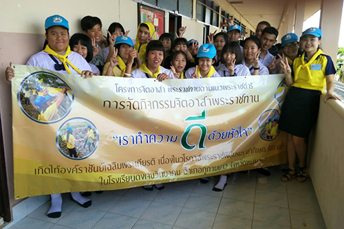 เราทำความดีด้วยหัวใจ