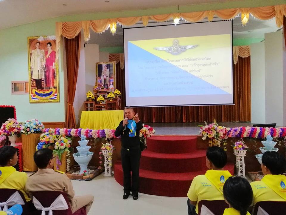 อำเภอภูกามยาวจัดอบรมเรื่องสถาบันพระมหากษัตริย์กับประเทศไทย
