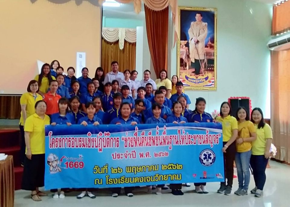 อบรมเชิงปฎิบัติการช่วยฟื้นคืนชีพขั้นพื้นฐานให้ประชาชนสัญจร