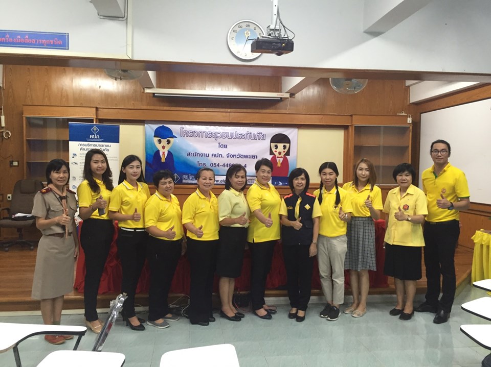 กิจกรรมอบรมการบริการประชาชนด้านการประกันภัย