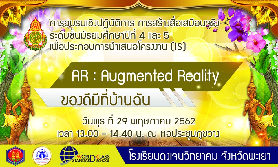 อบรมเชิงปฎิบัติการ การสร้างสื่อเสมือนจริง