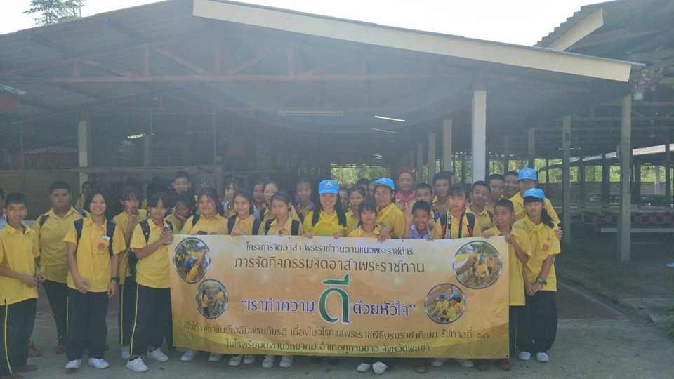 พิธีเทิดพระเกียรติถวายพระพรลงนามและ กิจกรรมจิตอาสา