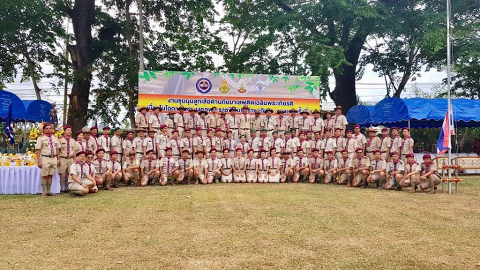 งานชุมนุมลูกเสือต้านภัยยาเสพติดเฉลิมพระเกียรติ เนื่องในโอกาสมหามงคลพระราชพิธีบรมราชาภิเษก