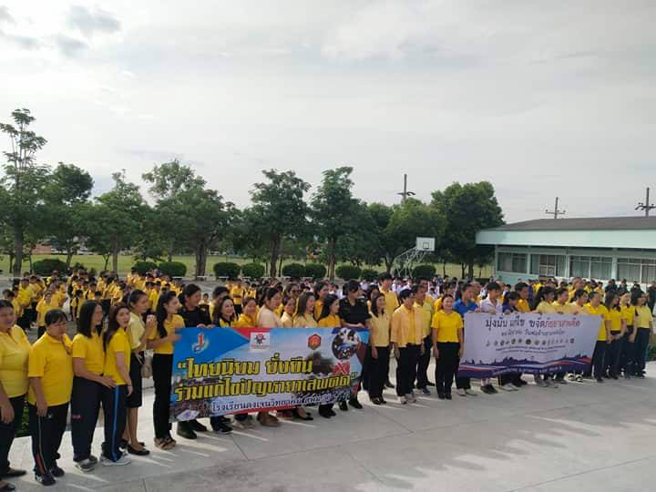 กิจกรรมวันต่อต้านยาเสพติดโลก ประจำปี 2562