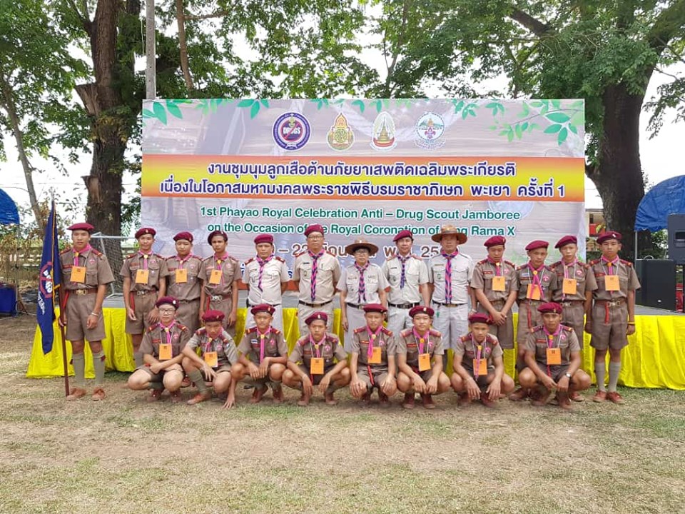งานชุมนุมลูกเสือต้านภัยยาเสพติดเฉลิมพระเกียรติ เนื่องในโอกาสมหามงคลพระราชพิธีบรมราชาภิเษก 