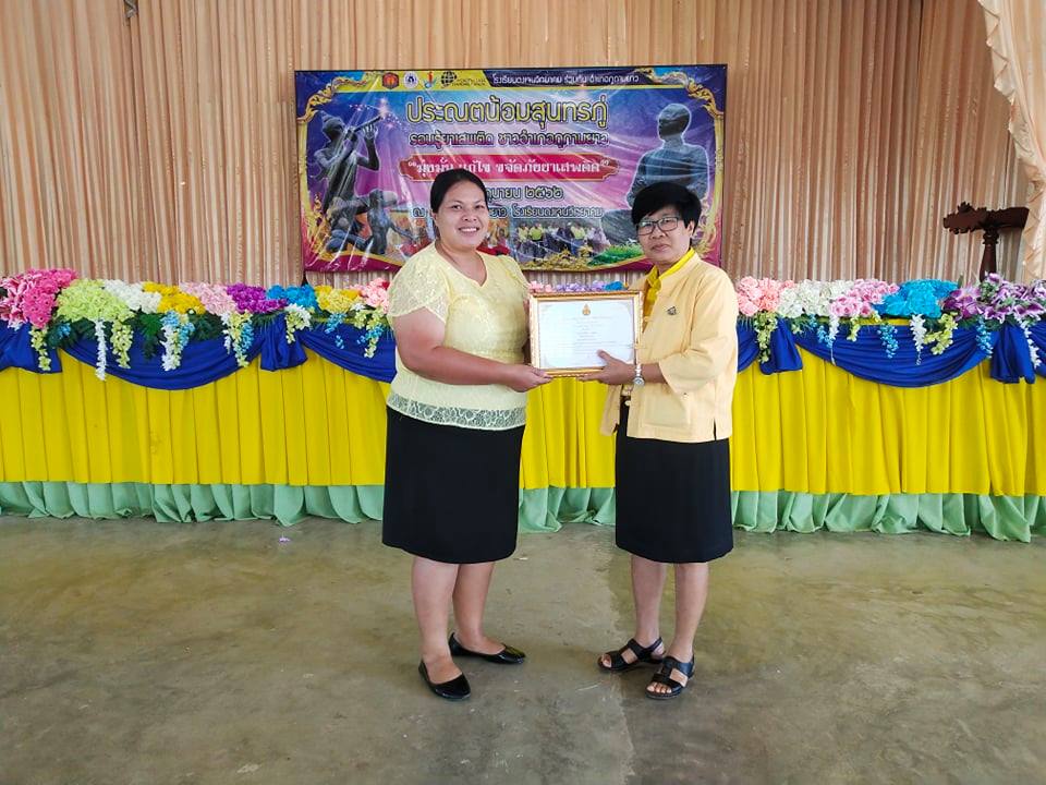 ครูที่ได้รับรางวัลทรงคุณค่า สพฐ (OBEC AWARDS) ปี 2562